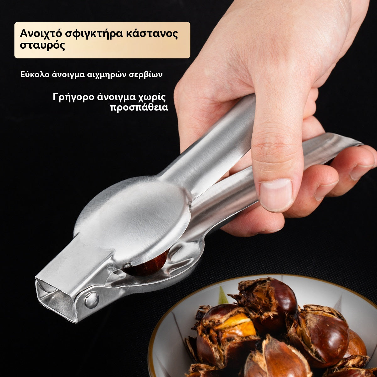 🌰✂️🍽️Clip de apertura de castaño para el hogar, ¡se abre fácilmente con un toque sin lastimarse las manos!💪